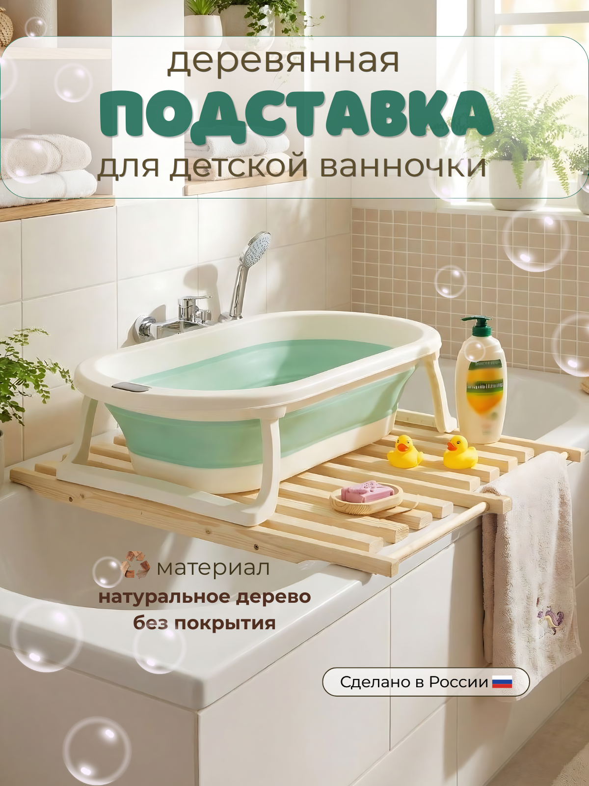 Подставка под детскую ванночку большая 75х70х4 см для купания новорождённых грудничков / Сиденье в ванную большое