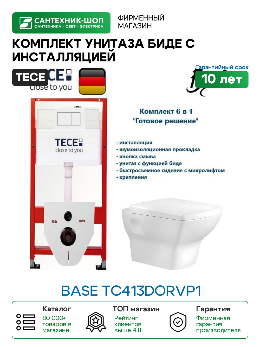 Комплект унитаза биде с инсталляцией Tece Base TC413DORVP1 с сиденьем Микролифт и клавишей смыва цвет Белый