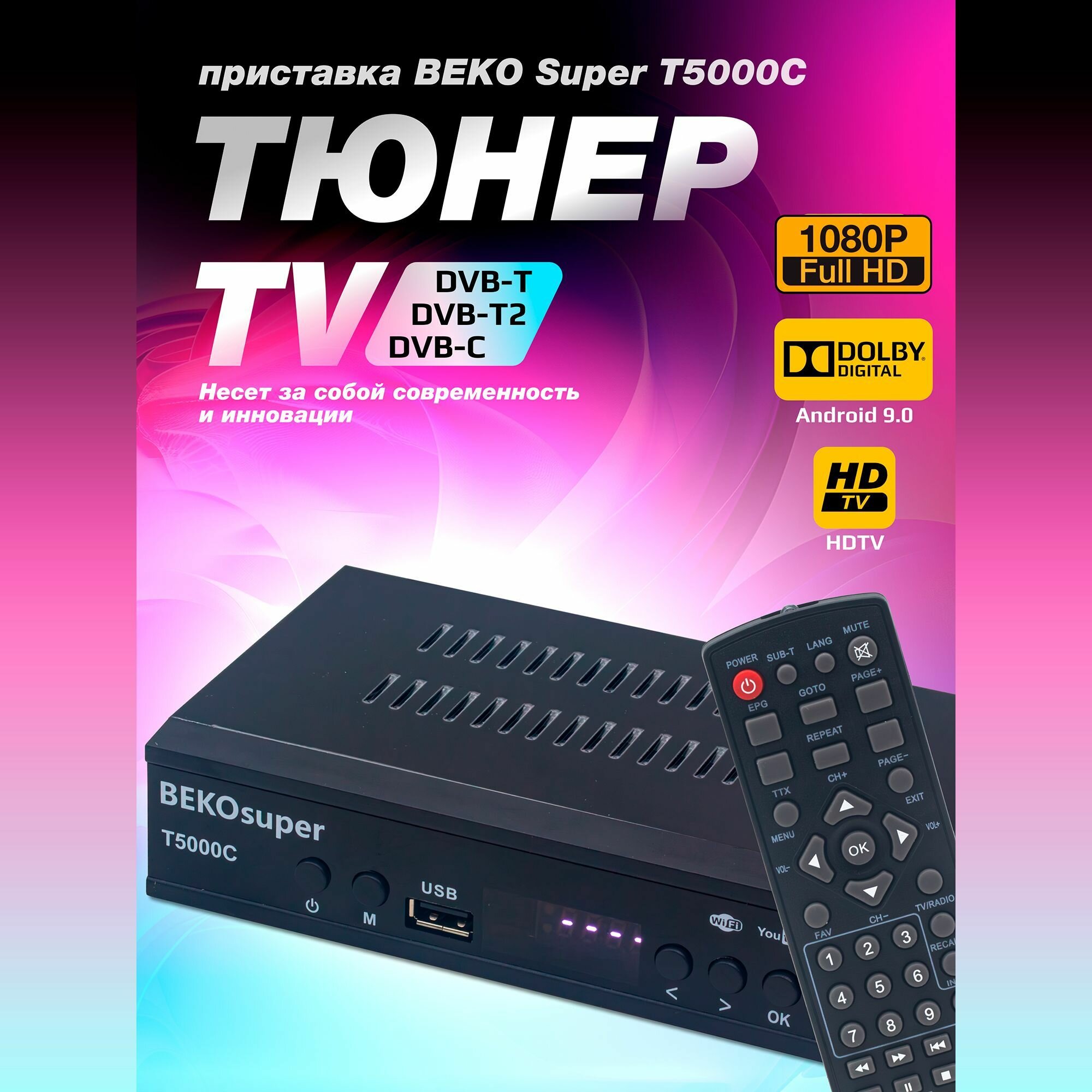 Цифровая приставка (ресивер) 1080p, HD, WIFI, YOUTUBE