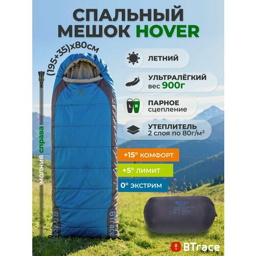Спальный мешок BTrace Hover Правый