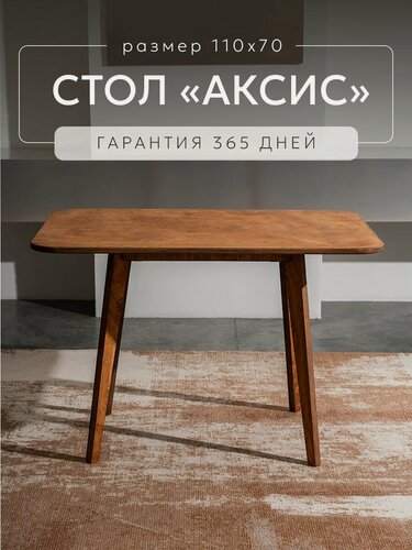 Изображение товара Стол кухонный прямоугольный 110 см деревянный