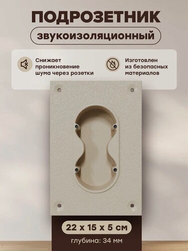 Изображение товара Звукоизоляционный подрозетник МаксФорте SoundBOX 2S