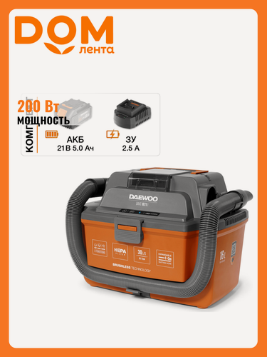 Изображение товара Пылесос DAEWOO "DAVC 1621Li", аккумуляторный, сухая и влажная уборка, 21 В