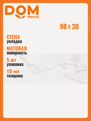Изображение товара Керамическая плитка Gracia Ceramica Marble matt white 01 30x90 см
