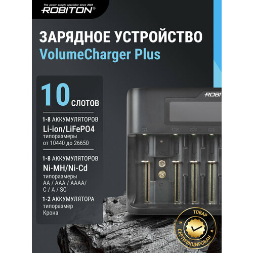 фото Зарядное устройство robiton volumecharger plus global для рф