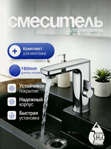 Изображение товара Смеситель бесконтактный, на горизонтальную установку, с LED-дисплеем