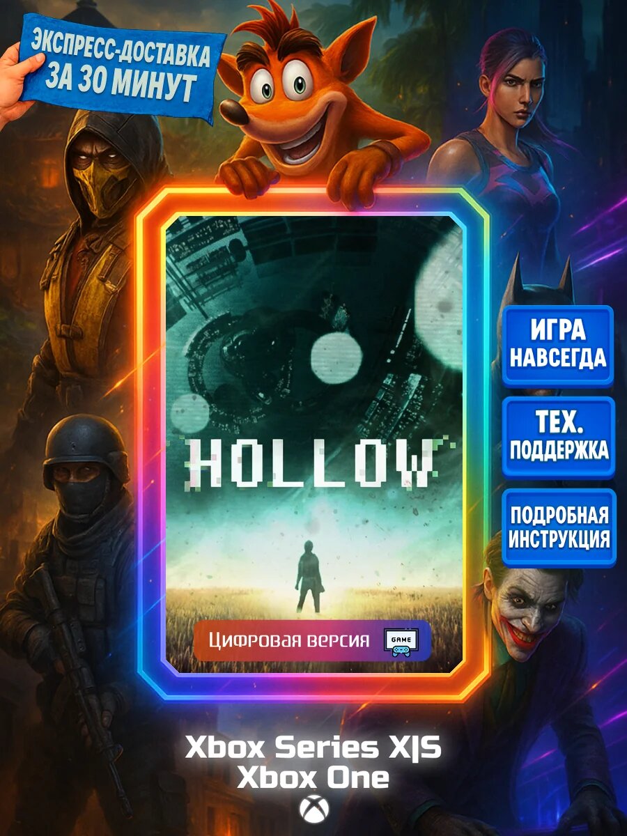 Hollow One, Series X|S Цифровая версия игры | Доставка на почту