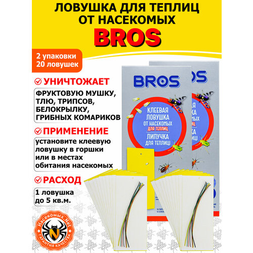 фото Bros (брос) ловушка липкие листы для теплиц, 10 шт 2 упак