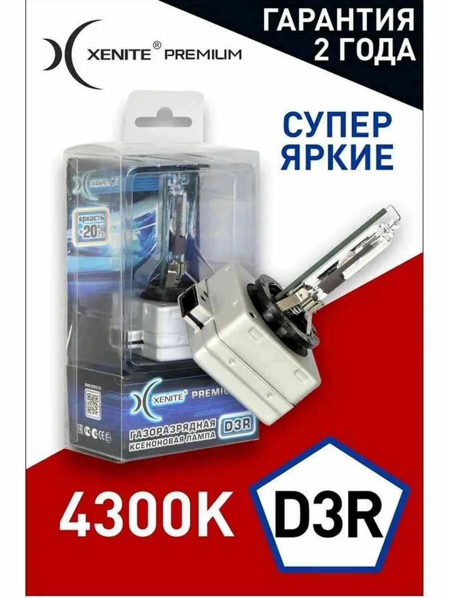 Лампа автомобильная XENITE арт.1002013