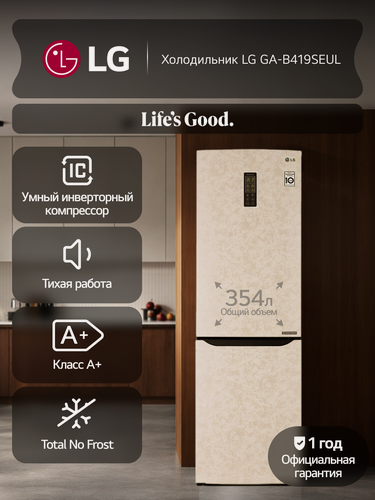 Изображение товара Холодильник двухкамерный LG GA-B419SEUL 354 л, инверторный мотор, функция быстрой заморозки, Total No Frost, бежевый