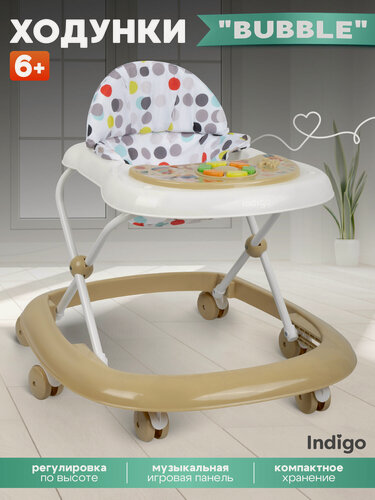 Изображение товара Ходунки INDIGO BUBBLE, музыка, подсветка, 6 колес, бежевый-белый