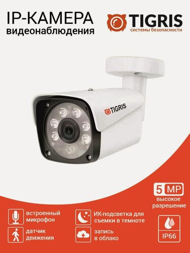 Изображение товара Камера видеонаблюдения уличная IP с микрофоном и PoE TGB-IPS05PT