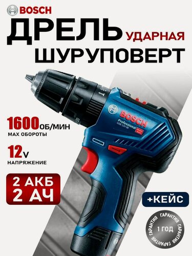 Изображение товара Дрель-шуруповерт ударная аккумуляторная BOSCH Professional GSB 12V-30 2 АКБ, 12 В, в кейсе