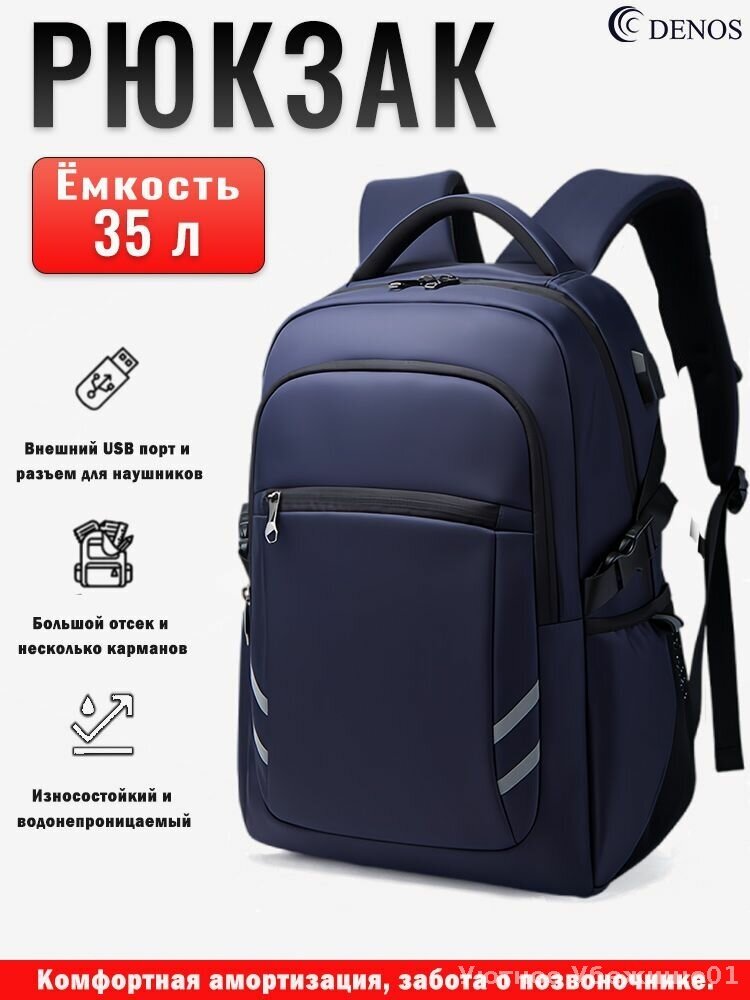 DENOS Рюкзак