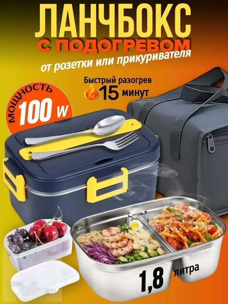 Ланч-бокс с подогревом, электрический ланч-бокс с подогревом для горячих обедов в дороге и на работе