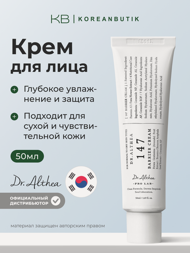 Изображение товара Крем для лица с церамидами | Dr.Althea 147 Barrier Cream 50ml