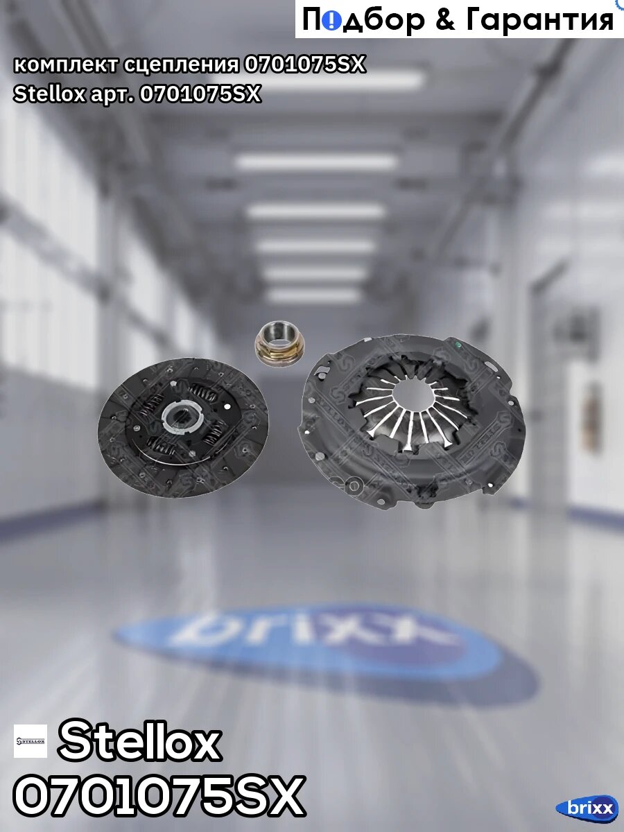 К-кт сцепления! Daewoo Nexia, Opel Kadett/Vectra 1.5-1.8 86> Stellox арт. 0701075SX