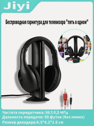Изображение товара Беспроводные наушники для ТВ, с FM-радио и монитором, 5в1, дальность 98 фут, черные