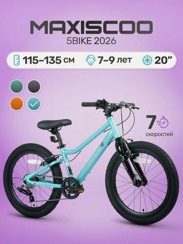 Изображение товара Велосипед детский двухколесный Maxiscoo 5BIKE 20" L (2026) MSC-M5-2024