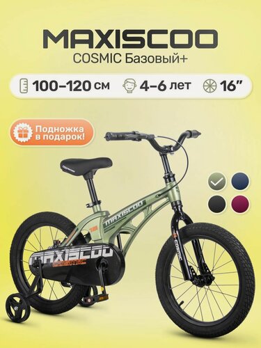 Изображение товара Велосипед детский двухколесный Maxiscoo COSMIC Базовый 16" (2026) MSC-C1651B