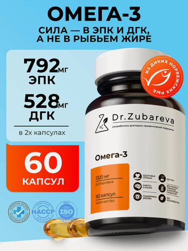 Изображение товара Омега 3 Dr. Zubareva | Зубарева рыбий жир в капсулах ПНЖ 1000 мг | Omega 3