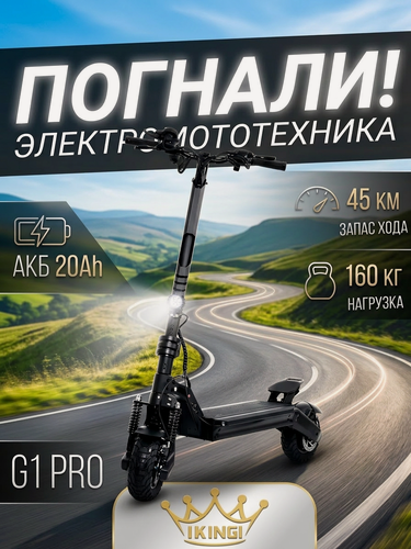 Изображение товара Электросамокат складной IKINGI G1 PRO, 60V/20Ah, 800w+800w, 65км/ч, до 45 км пробега!