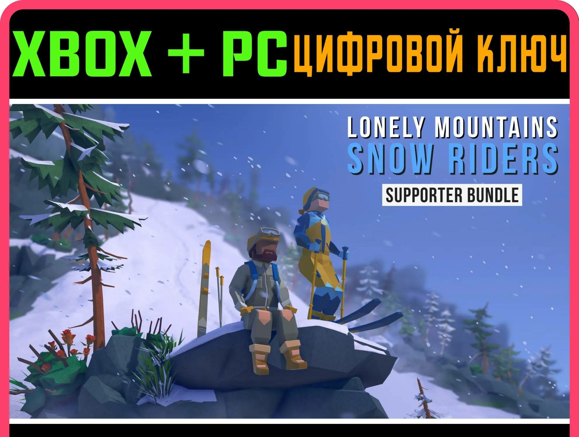 LONELY MOUNTAINS: SNOW RIDERS - SUPPORTER BUNDLE XBOX S | Работает на ваш акк | Игра навсегда | Быстрая доставка