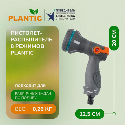 Изображение товара Пистолет-распылитель 8 режимов Plantic, 39365-01, фиксатор, регулятор расхода воды