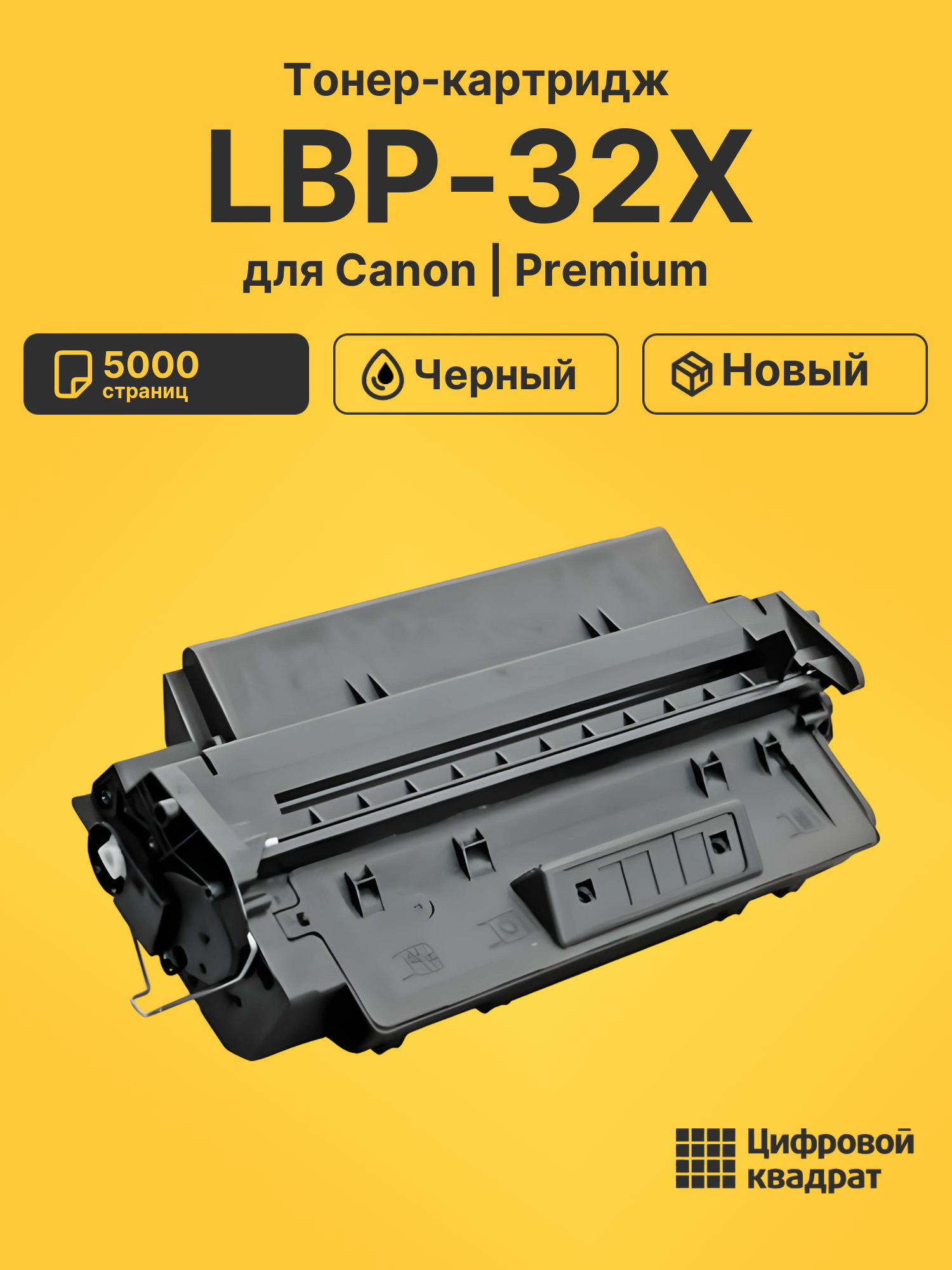 Картридж для Canon LBP-32X (EP-32), LBP-1000, LBP-1310, LBP-470, LBP-P100
