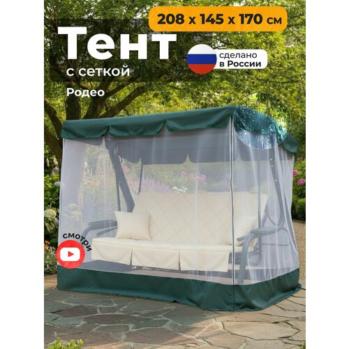 фото Тент с сеткой для качелей родео (208х145х170 см) зеленый jeonix