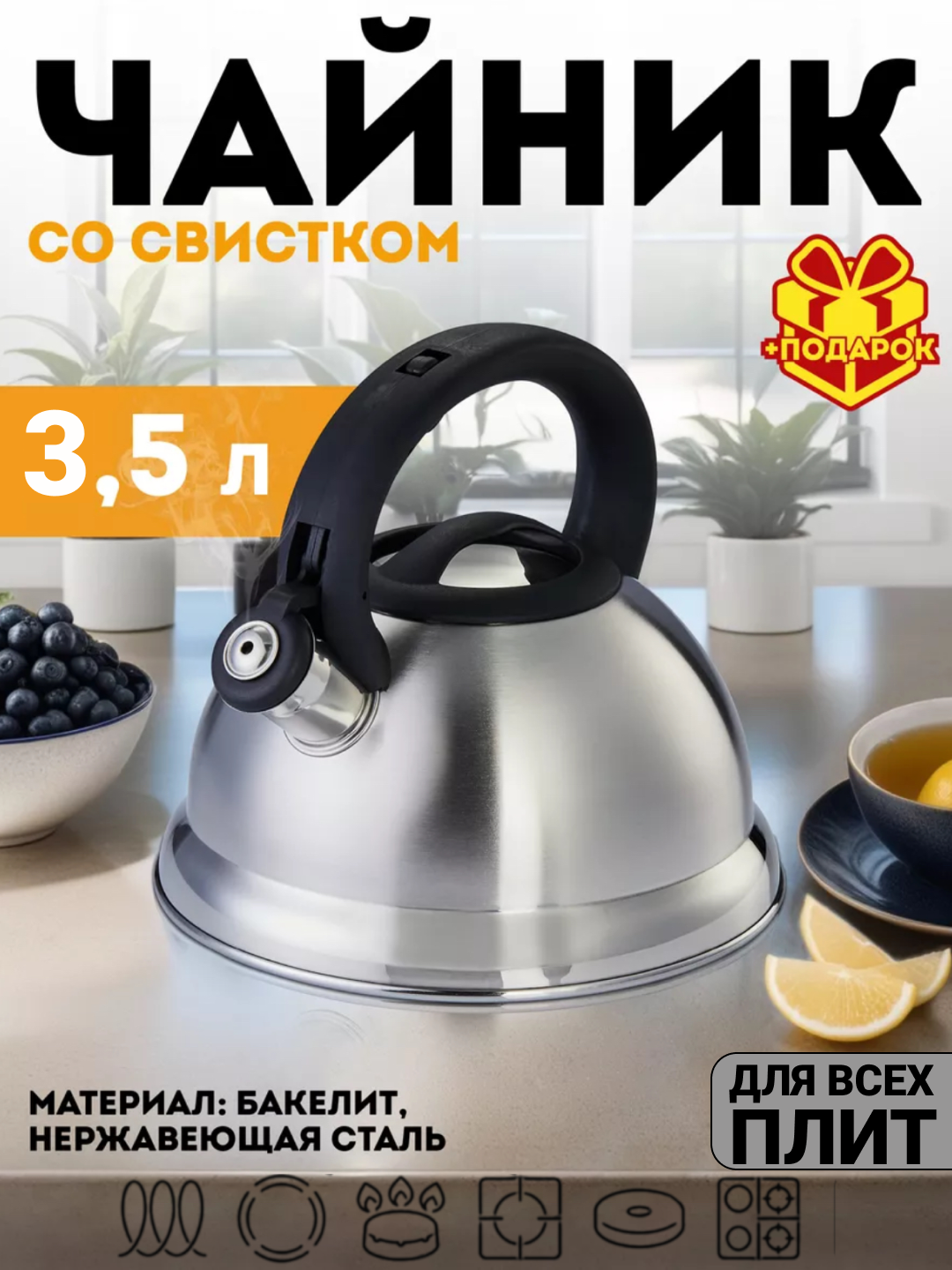 Чайник со свистком, для всех видов плит, металлический, индукция, 3.3 л