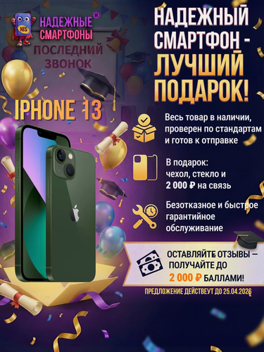 Изображение товара Смартфон Apple iPhone 13 256 ГБ, NFC, экран 6.1, зеленый, nano SIM