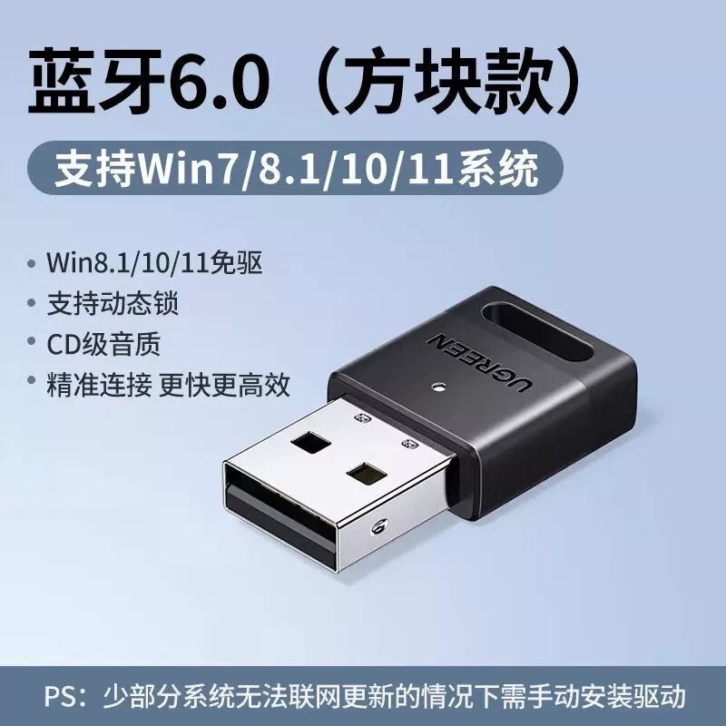 UGREEN Bluetooth 6.0 USB-адаптер квадратная конструкция быстрая реакция для беспроводных наушников подключение к ПК и