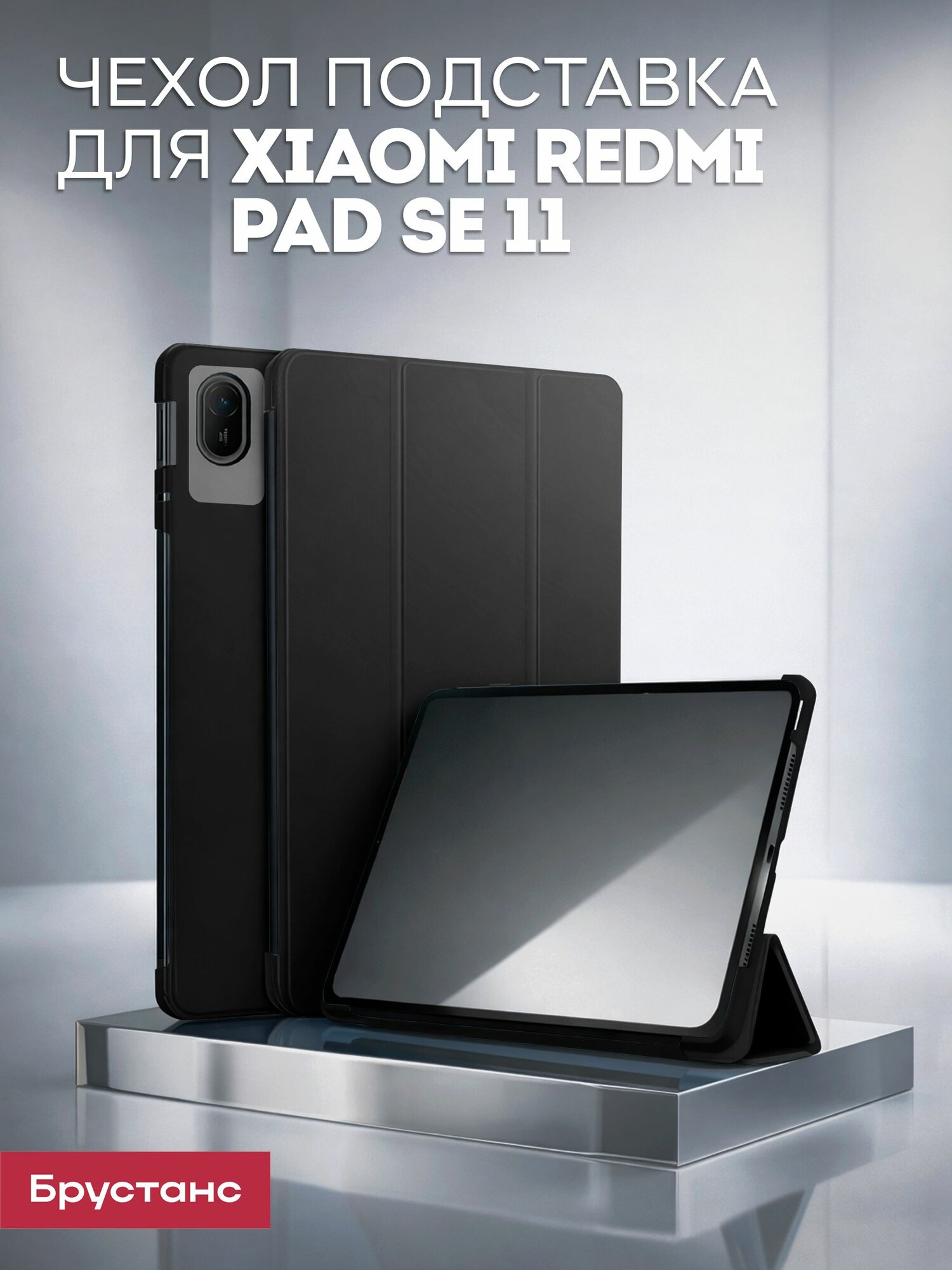 Чехол на Redmi Pad SE 11
