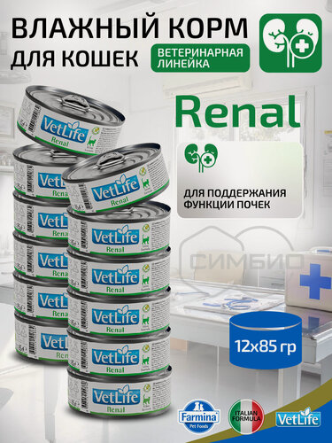 Изображение товара Диетический влажный корм для кошек Farmina Vet Life Cat Renal с курицей при болезни почек и почечной недостаточности, 12 шт по 85 гр
