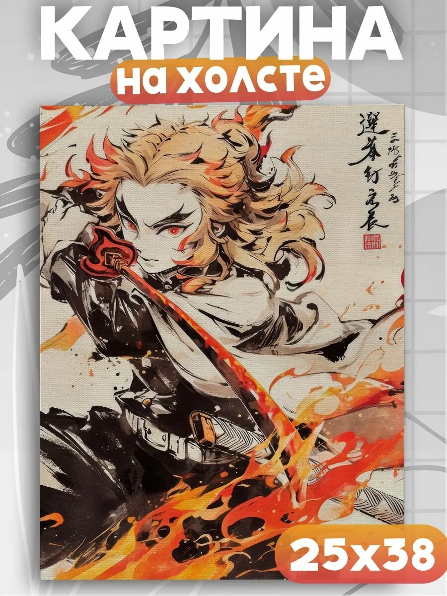 Картина на стену Клинок рассекающий демонов крд, на подрамнике, 1шт, 38х25 размер.
