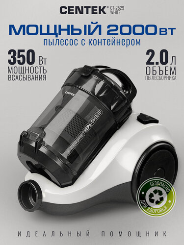 Изображение товара Пылесос Centek CT-2529 (белый/черн) мультициклон 2000/350Вт, стакан 2 л, телескоп метал трубка