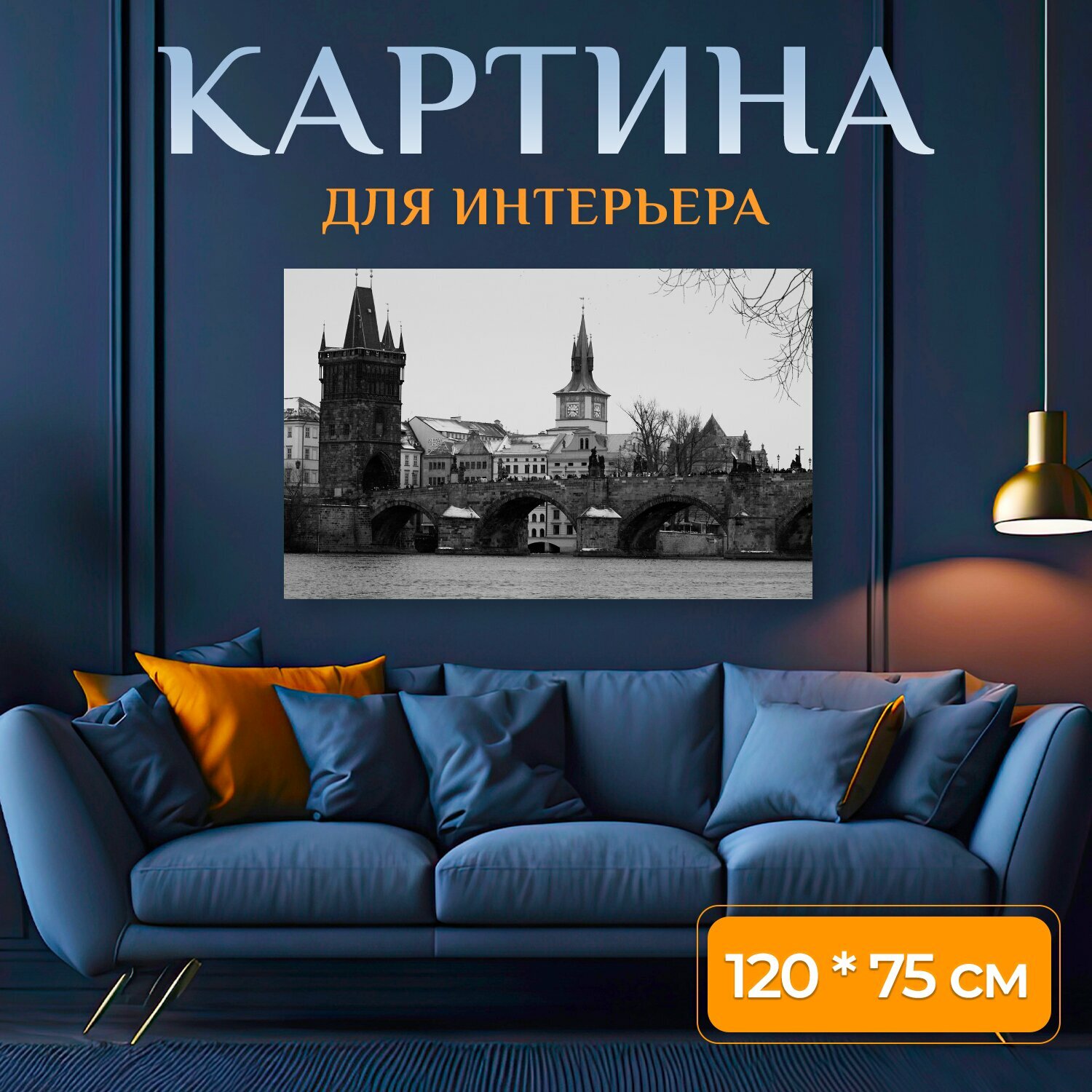 Картина на холсте "Город, прага, карлов мост" на подрамнике 120х75 см. для интерьера