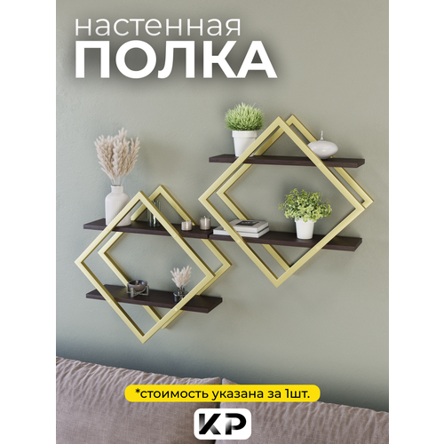 фото Полка-ромб настенная круссталь, лдсп, в стиле loft, цвет золотой