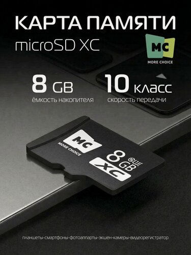 Изображение товара Карта памяти More Choice MC8, 8 Гб, Class 10, microSDXC, UHS-I, черный