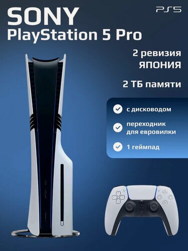 Изображение товара Консоль Sony PlayStation 5 Pro CFI-71XX, игровая приставка, 2000 ГБ, 16 ГБ RAM