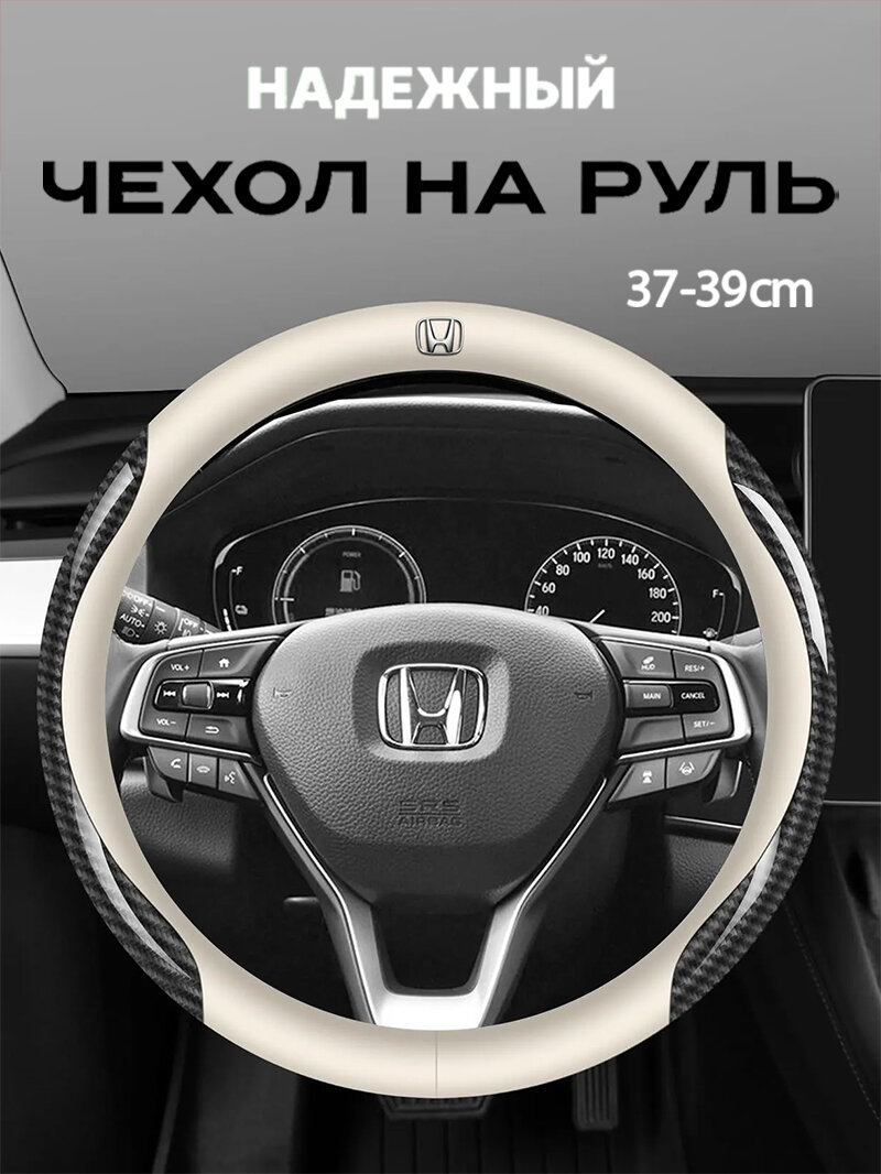 Чехол на руль из карбоновой кожи размером 38 см/15 дюймов для автомобилей Honda