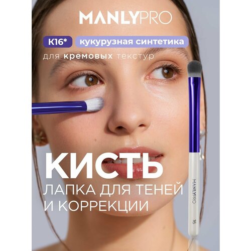 фото Кисть для макияжа manly pro №16, кисточка косметическая для теней manlypro