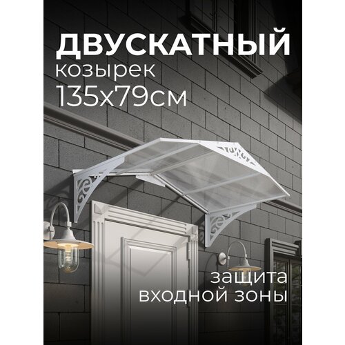 фото Козырек над крыльцом. козырек над входной дверью / входом для дома / дачи. abriola duo. белый