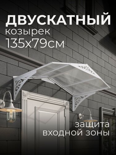 Изображение товара Козырек над крыльцом. Козырек над входной дверью / входом для дома / дачи. Abriola Duo. Белый
