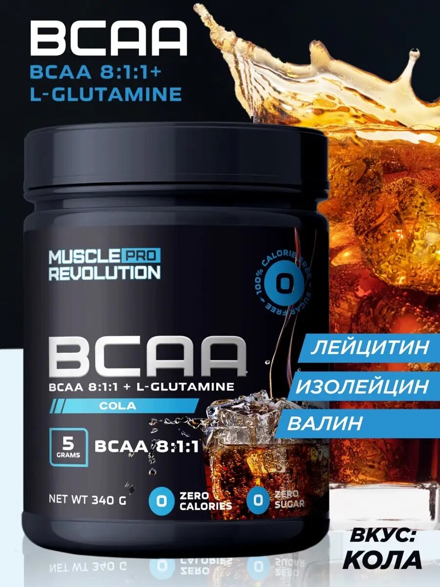 БЦАА Muscle Pro Revolution MPR BCAA, 8:1:1, 340г, порошок, кола