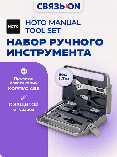 Изображение товара Набор ручного инструмента HOTO Manual Tool Set серый с кейсом