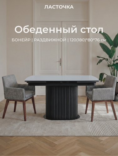 Изображение товара Стол обеденный Бонейр раздвижной, с металлическими опорами, 120 х 80 х 76 Белый опоры черные