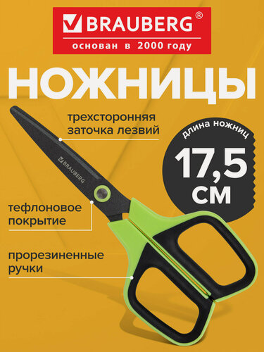 Изображение товара Ножницы канцелярские универсальные 175 мм для бумаги и картона, школы и офиса, 3-сторонняя заточка, Brauberg, 238851