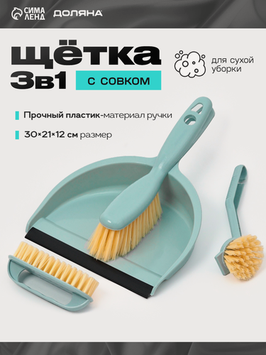 Изображение товара Набор для уборки Доляна, 4 предмета: совок, 3 щётки, 30×21×12 см, цвет голубой